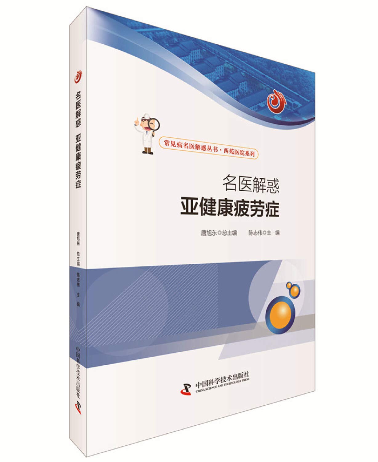 名医解惑:亚健康疲劳症