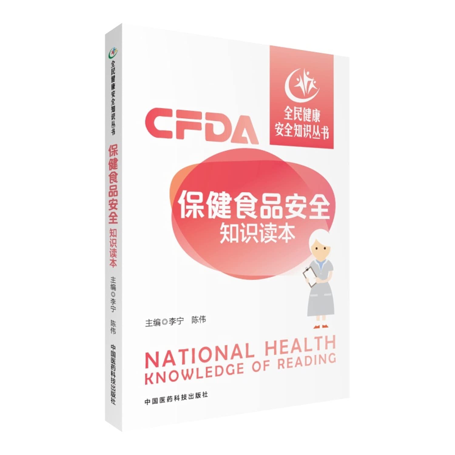 保健食品安全知识读本\/全民健康安全知识丛书